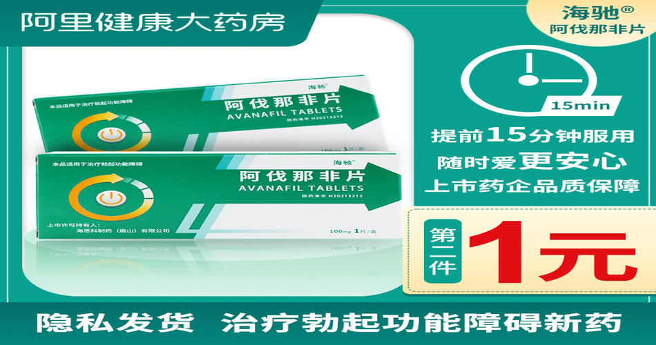 治療勃起功能障礙藥物又添新秀，海馳阿伐那非片3粒裝正式上市！　